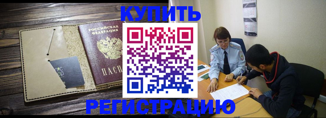 прописка штамп в Лесном